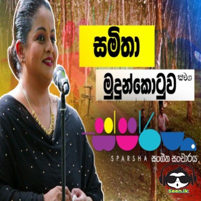 Samitha Mudunkotuwa