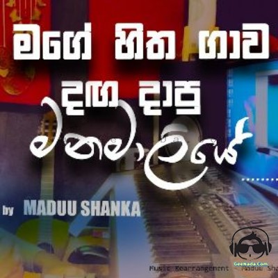 Maduu Shanka