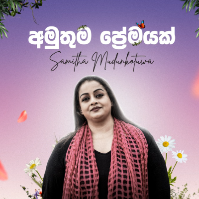 Samitha Mudunkotuwa