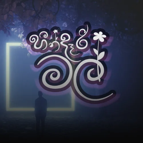 Heendari Mal - Janith Iddamalgoda