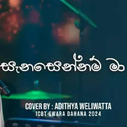 Sanasennam Maa (ICBT Swara Dahana) - Adithya Weliwatta