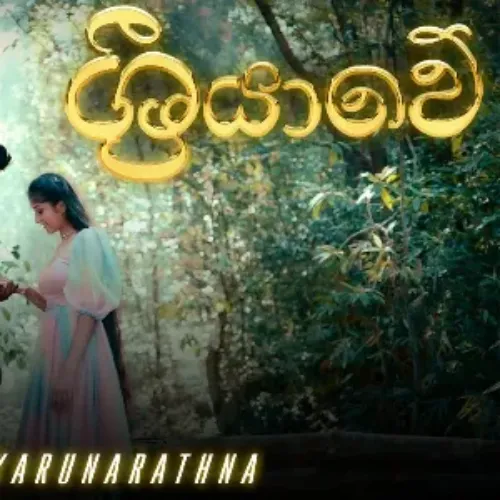 Sriyawe - Krishan Karunarathna