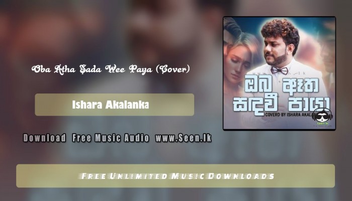 Oba Atha Sada Wee Paya (Cover)