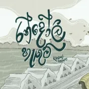 Randoli Hangum - Tharaka Pathirana