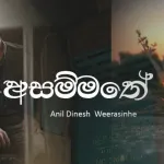 Asammathe - Anil Denesh Weerasinhe