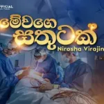 Me wage Sathutak - Nirosha Virajini