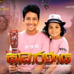 Sadharanaya - Theni & Mihi